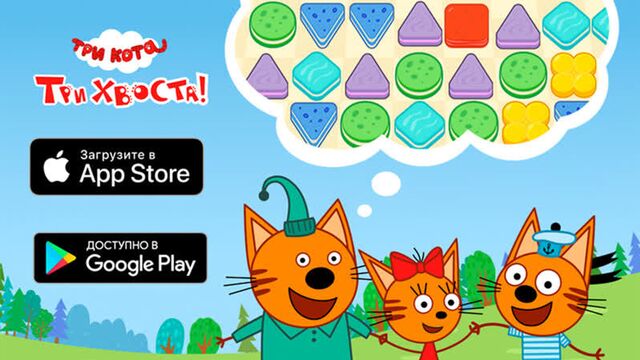 Мобильная игра "три кота - три хвоста"
