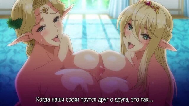 Kyonyuu elf oyako saimin 1 (субтитры)