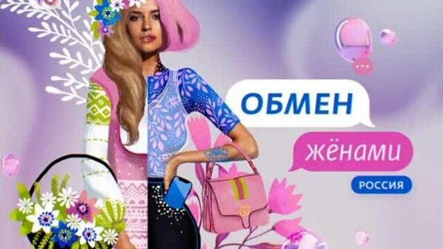 "обмен женами" - самый скандальный выпуск