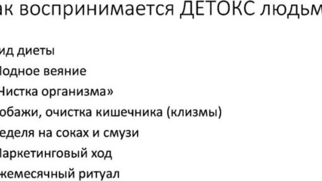 Детокс на соках - миф или правда? комментарий нутрициолога
