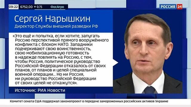 Нарышкин: запад пытается запугать россию при помощи инфовбросов