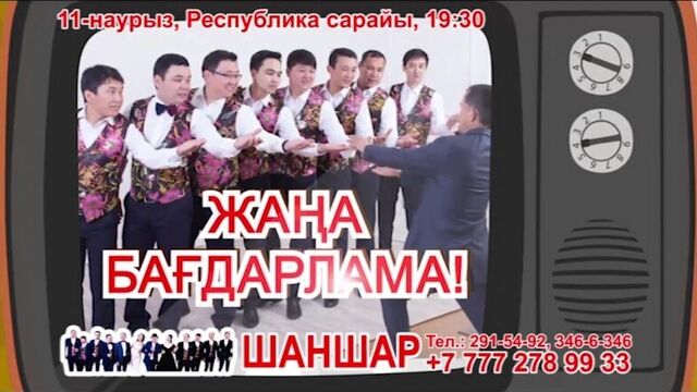 Шаншар