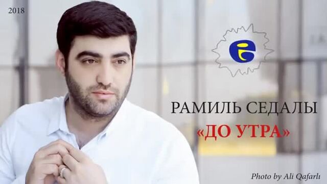 Ramil sedali - kayfuy do utra (кайфуй до утра гуляй до поздна ) yeni 2018 ,tam versiya.mp4