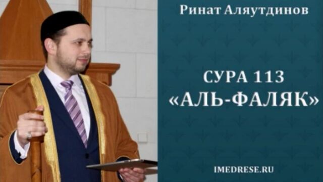 Аль-фаляк