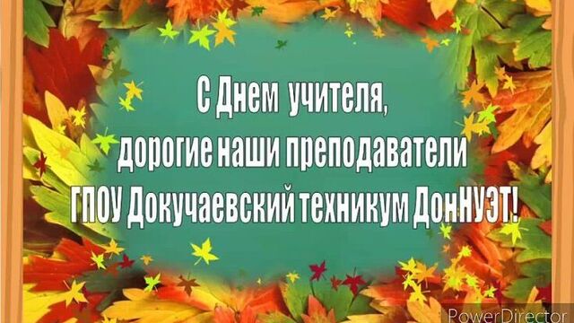 Video by гпоу докучаевский техникум доннуэт