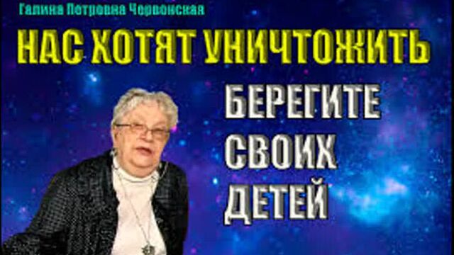 Червонская галина петровна о вакцинации.