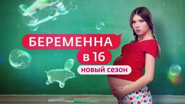 Беременна в 16 - снежана, москва