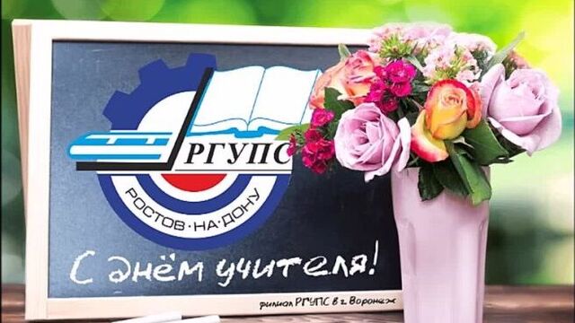 Video by филиал ргупс в г. воронеж
