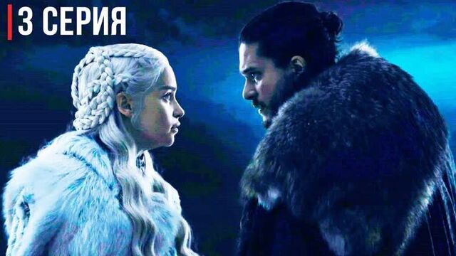 "игра престолов" 8 сезон - 3 серия. анонс. (эфир 29.04.2019) game of thrones. промо. season