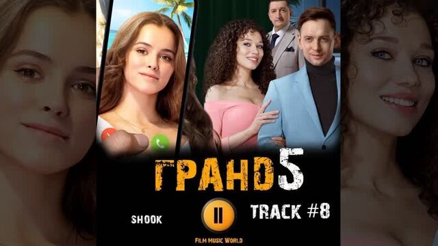 Сериал гранд отель 5 сезон 2021 