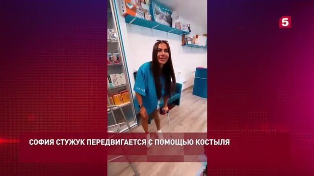 София стужук похвасталась новым «аксессуаром»