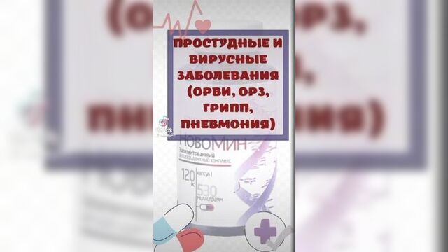 Новомин