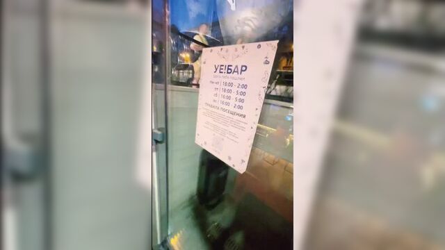 Уебар ёпта