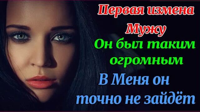 Измена жены-светланы 1ч. рассказы для взрослых. история измены. предательство. измена жены. аудиокнига.