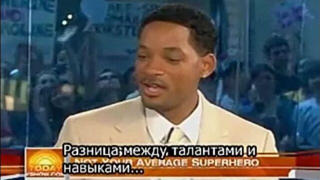 Уил смит