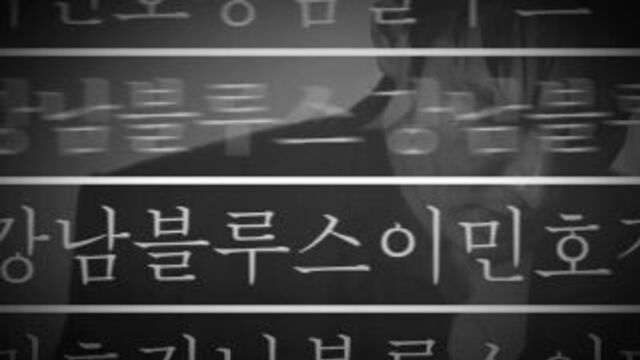Gangnam blues.