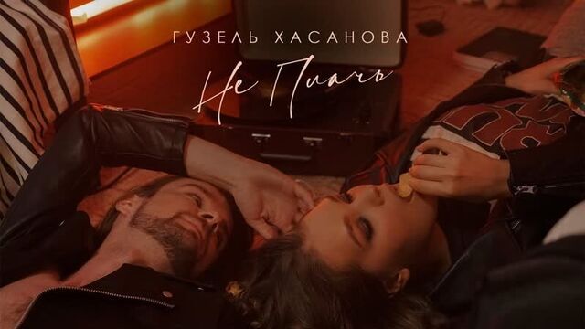 Премьера клипа! гузель хасанова - не плачь (14.05.2021)