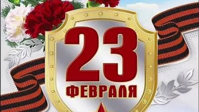 Видео поздравление