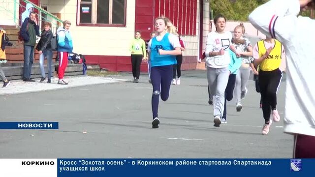 Кросс "золотая осень" - в коркино стартовала спартакиада учащихся школ