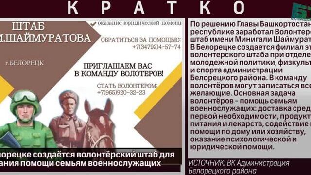 В белорецке создаётся волонтёрский штаб для оказания помощи семьям военнослужащих