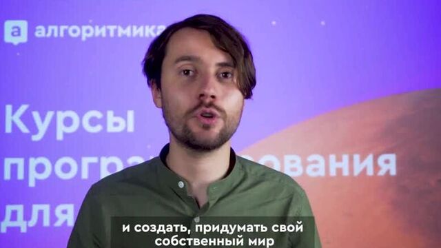 Основатель алгоритмики о курсе!