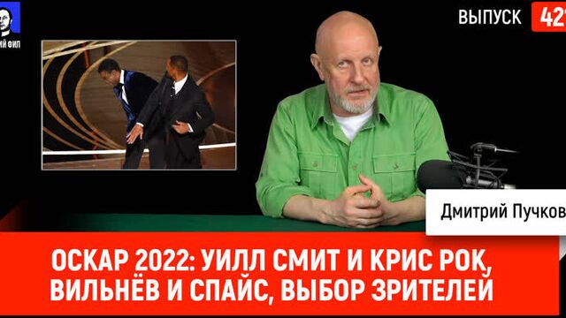 Оскар 2022: уилл смит и крис рок, вильнёв и спайс, выбор зрителей
